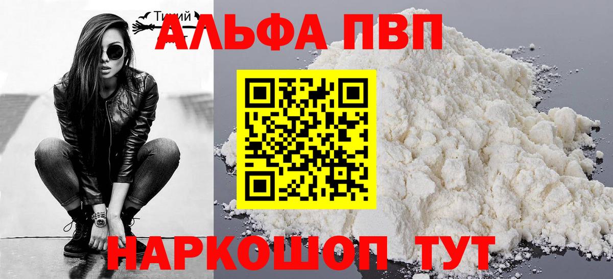 Югорск  Альфа ПВП крисы CK  Вход с VPN  APVP VHQ  A-PVP СК 