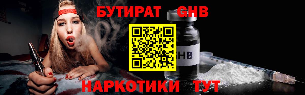 Бутират жидкий экстази Югорск