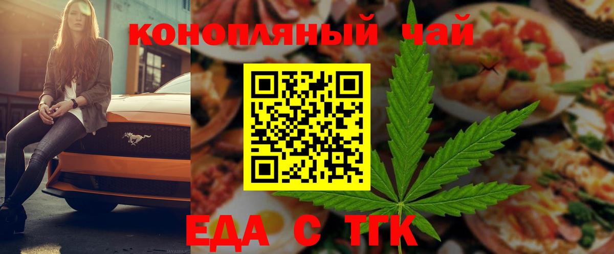 Еда ТГК конопля  Вход с VPN  Югорск 