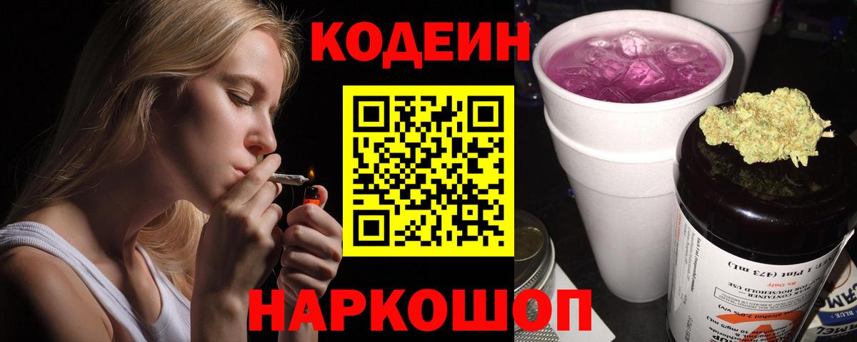 Codein Purple Drank  Вход с VPN  Югорск  наркота  Кодеин напиток Lean (лин) 
