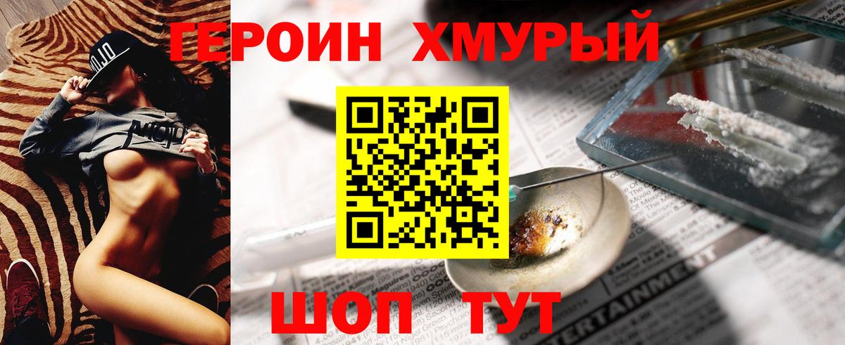 ГЕРОИН VHQ Югорск