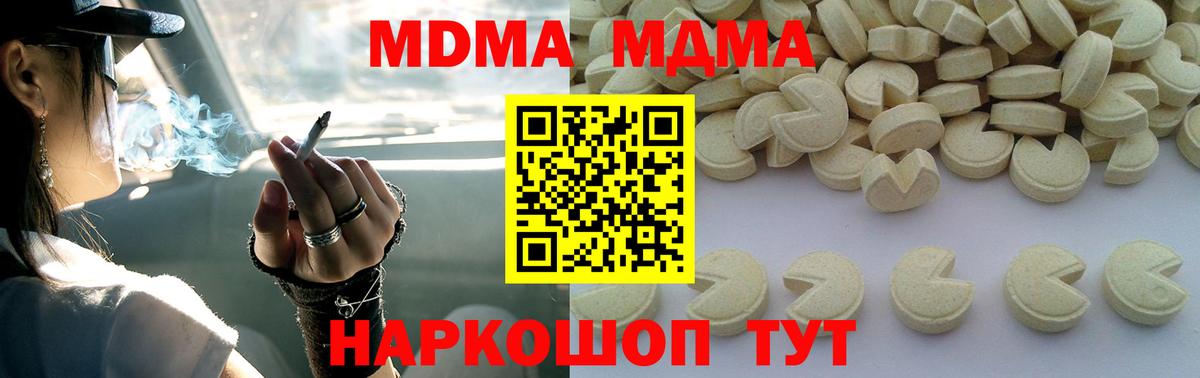 МДМА кристаллы  Вход с VPN  МДМА  Югорск 