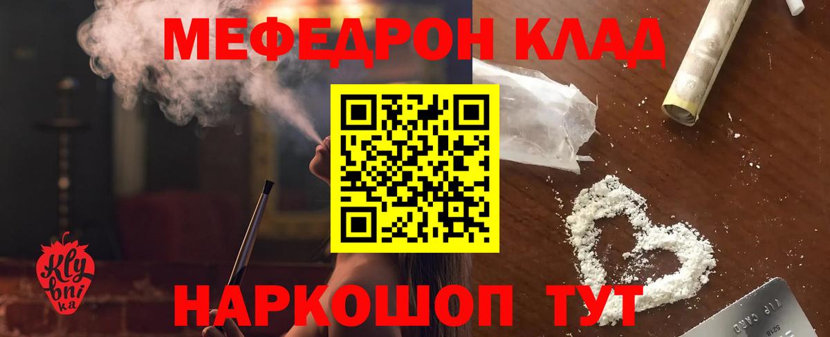 Мефедрон кристаллы Югорск